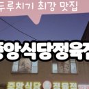 중앙식당정육점 네이버블로그