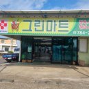그린마트약국 네이버블로그