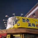 먹고가포차 이미지