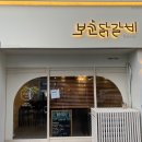 보꼬닭갈비