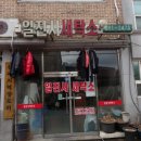 장인세탁소 이미지