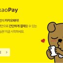 주식회사 카카오페이 이미지