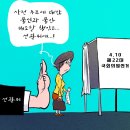 'Netizen 시사만평(時事漫評)떡메' '2024. 04.13'(토) 이미지