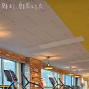 와치 휘트니스 이미지