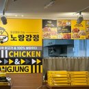 양산닭강정 하북치킨추천 노랑강정 양산통도사점 후기