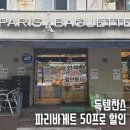 파리바게뜨창동녹천점