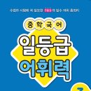 일등급국어 - 중구 목동로22번길 16 | 일등급국어