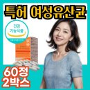 [질유래 유산균] 여성 갱년기 유산균 yt1 식약처인증 메노락토 애시도필러스 /면역 여성유산균, 2개, 60정 이미지