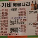 조가네해물나라 이미지