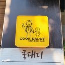 쿡대디 이미지