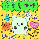 래미안 금정 태권도 이미지