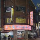 중앙대로R | 진짜 부산 사람이 추천해준 '시골통돼지볶음' 통돼지볶음 후기