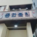 동한볼링센터 이미지