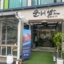 순이네 염소요리 이미지