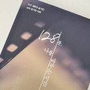 128분, 나를 바꾸는 시간 | # 128분, 나를 바꾸는 시간( Part. 2 교감의 힘 )