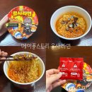 지에스25 봉담스토리점 | 매운라면 순위 GS25 신상 메이플스토리 용사라면 후기 스코빌 파는 곳