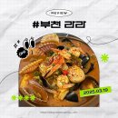 부천 데이트코스 요리주점 안주맛집 라라