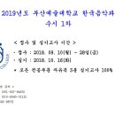 부산예술대학교 이미지