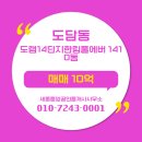 중앙공인중개사사무소 | 세종중앙공인중개사사무소 도램14단지한림풀에버 14층 매매 소개