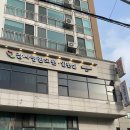 참사랑 한의원 이미지