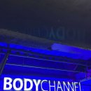 바디채널 이곡점 이미지