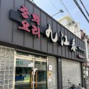 구강춘 | 구강춘 마늘닭 솔직 후기 🍗 마늘향 제대로 터진 맛집