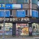 서울안경랜드 이미지