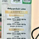 헤어살롱 | 대구 남산동 아이롱펌 진심인 미용실 &#39;온리유헤어살롱&#39; 후기