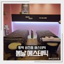 봄날에스테틱 이미지