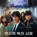 정희슈퍼 | [영화] 전지적 독자 시점 후기 | 전독시덕후의 찐리뷰! (정보, 스포, 쿠키 포함)