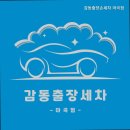 감동출장손세차 네이버블로그