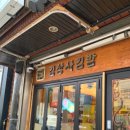 김상사김밥