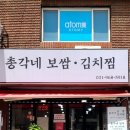 총각네보쌈김치찜