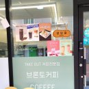 브론토커피