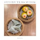 더블유케이(WK) | 코타키나발루 수리아사바 맛집 New WK Dining | 딤섬