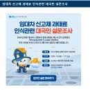 옥천국토정보공사 맞은 편 | 주택임대차(계약)신고, 확정일자