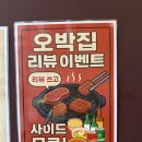오박집 | 시흥맛집/오박집/시흥정왕동맛집