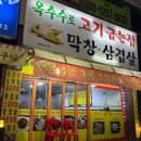 옥수수로고기굽는집 이미지