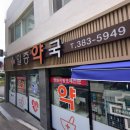 일층약국 | 양산 미래의원 다이어트 약
