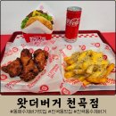 동해 천곡동 수제버거 맛집 &#39;왓더버거 천곡점&#39; :: 달콤한 왓더버거, 왓더봉, 오지치즈 후기