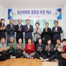 교현아파트 경로당 이미지