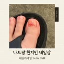 저렴한 나트랑 현지인 네일샵 레일라네일 Leila Nail
