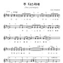 (CCM추천) 주 다스리네 _ 예배인도자 컨퍼런스 2006 중창악보 이미지