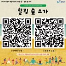 마음채움 힐링요가 이미지