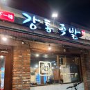 강통족발 이미지