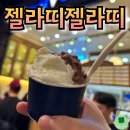 젤라띠젤라띠대구신세계점