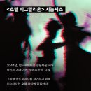 피그말리온 | [성수 놀거리] 이머시브형 연극 방탈출 &#34;리얼월드 성수 - 호텔 피그말리온&#34; 후기!!