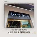 배상궁 | 남양주 한상궁 한정식 후기, 반찬 가득한 든든한 한상차림