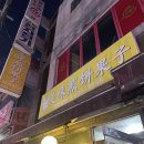 미미전병 이미지