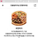 반올림피자샵은행대야점